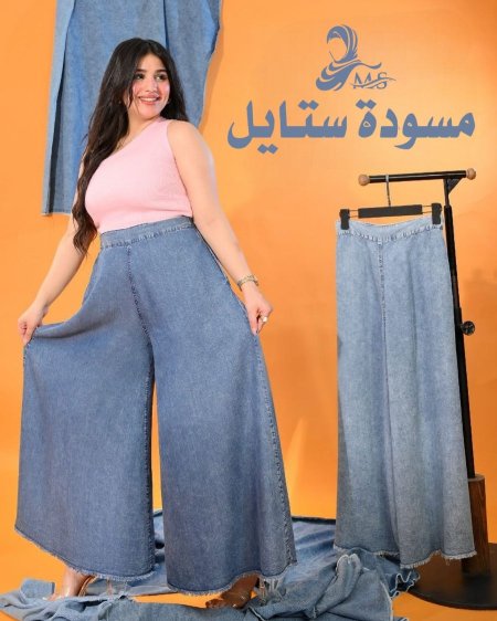 بنطلون جينز عريض